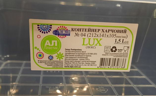Контейнер пищевой LUX, 1,5 л, производство Украина