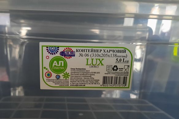 Контейнер пищевой LUX, 5 л, производство Украина