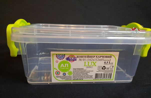 Контейнер харчовий LUX, 0,5 л, виробництво Україна