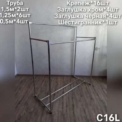 Стойка для одежды двойная