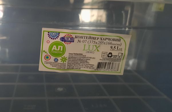 Контейнер пищевой LUX, 9,5 л, производство Украина