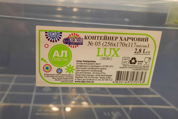 Контейнер пищевой LUX, 2,8 л, производство Украина